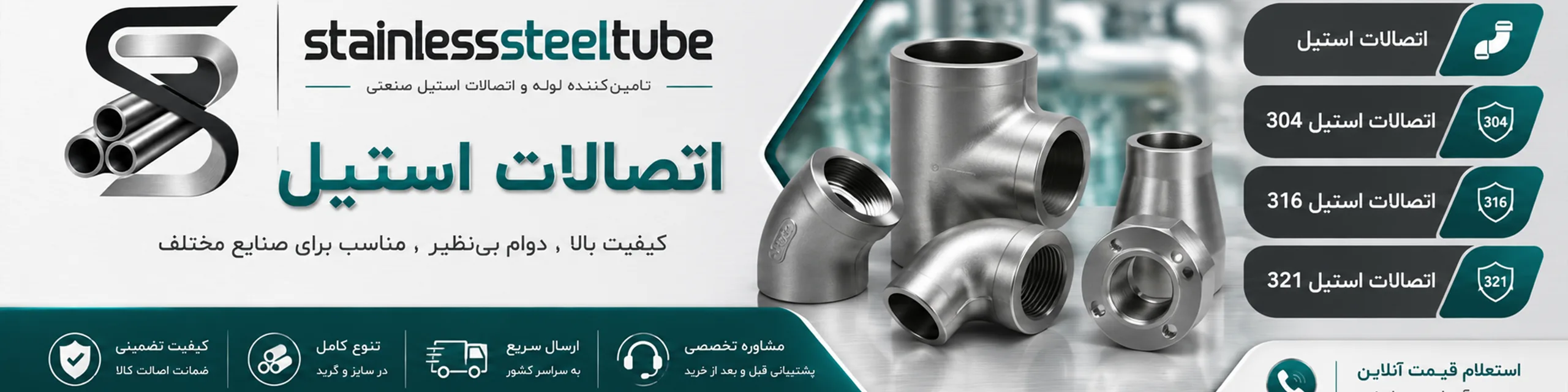 فروش اتصالات استیل